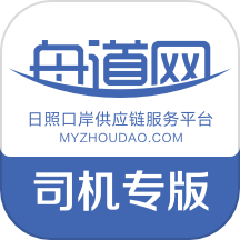 舟道网司机专版官方版下载