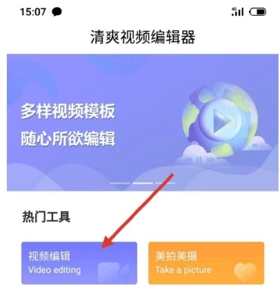 清爽视频编辑器