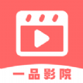 一品影视免费下载安装