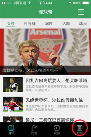 查看球员数据教程截图1