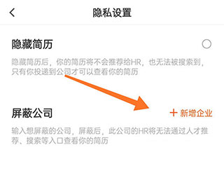 最佳东方招聘网app怎么屏蔽企业3