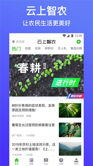 云上智农APP最新版1
