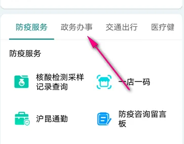 办理身份证教程截图2