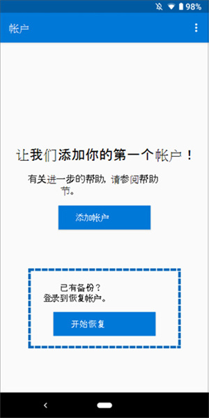 备份和恢复帐户凭据截图3