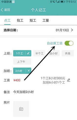 鱼泡工地记工