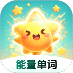 能量单词app官方版下载