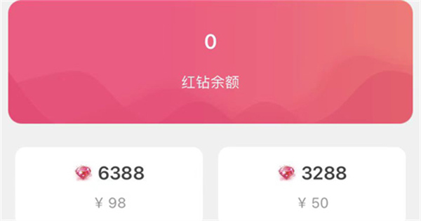 红人直播app安卓版使用教程2