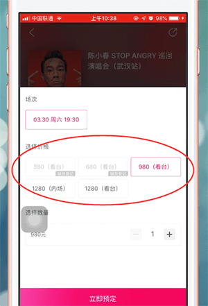 如何订票3