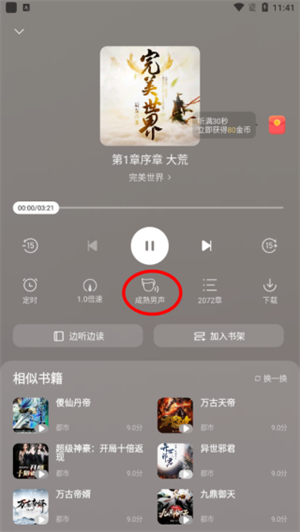 使用教程截图6