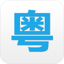  粤语说app下载安装
