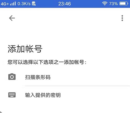谷歌身份认证器