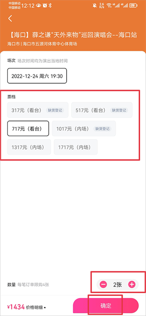 大麦网演唱会门票预定APP使用教程截图3