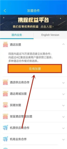 携程eBooking
