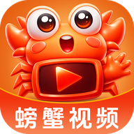 螃蟹视频app官方版