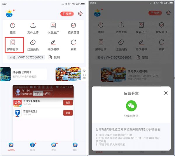 使用教程截图2