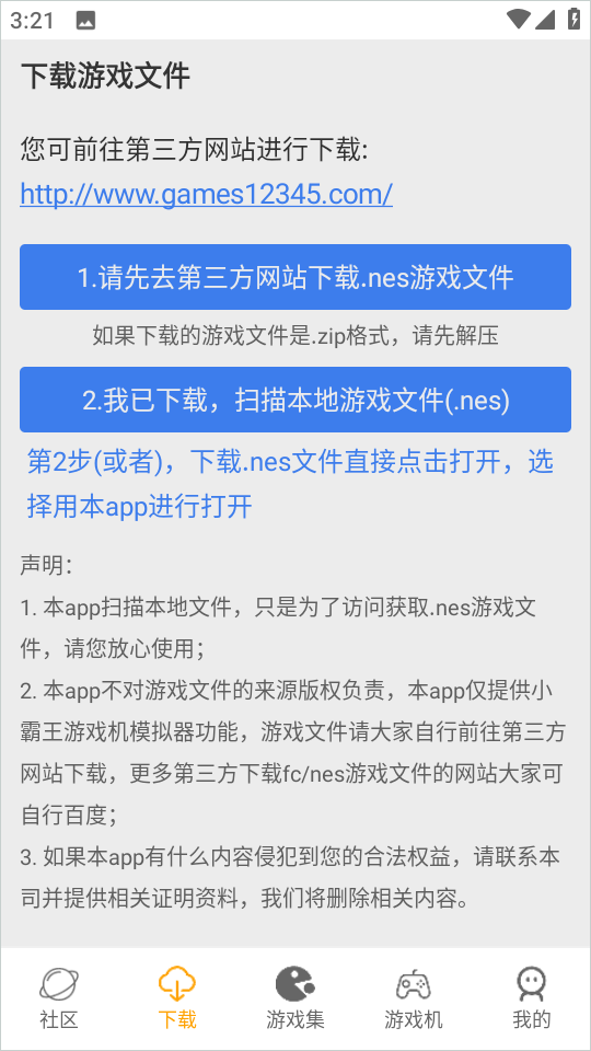 海星模拟器手机版