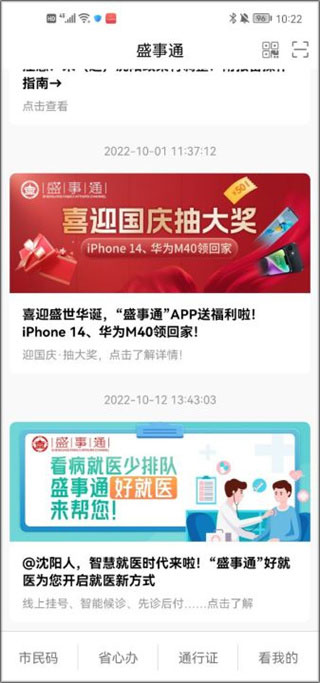 沈阳盛事通