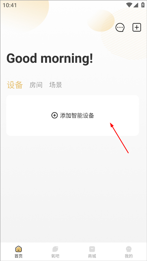 心够智家