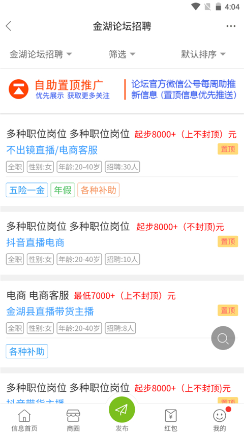 招聘教程截图2