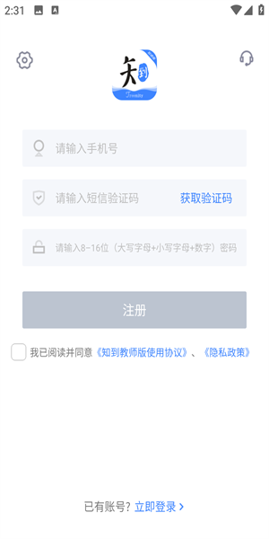 知到教师版