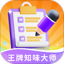 王牌知味大师下载