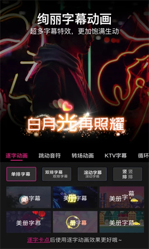 美册视频编辑制作破解版软件特色截图