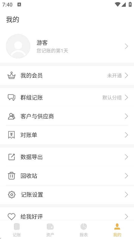老板记账