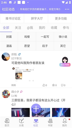 创作小说教程截图2