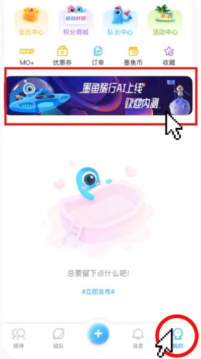 墨鱼环球旅行app官方正版下载-墨鱼环球软件最新版安卓下载