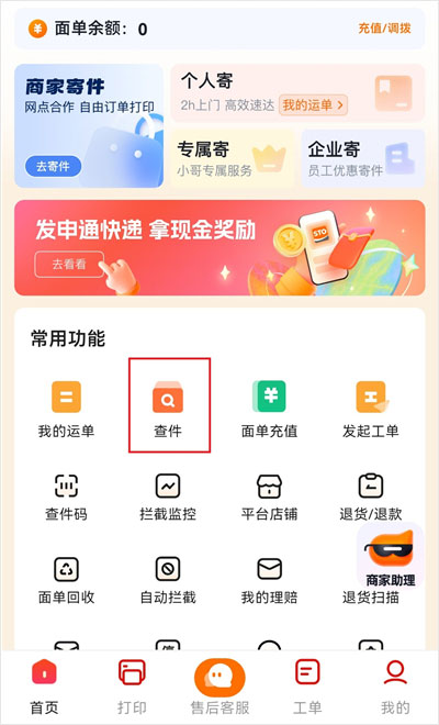 申通快递