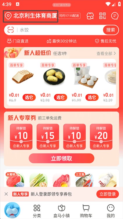 河马生鲜