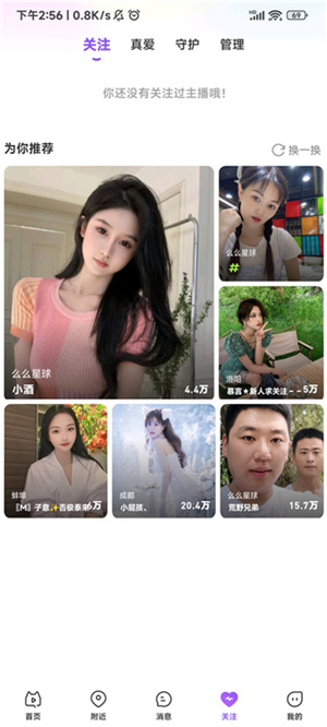 么么直播无限金币版使用教程7