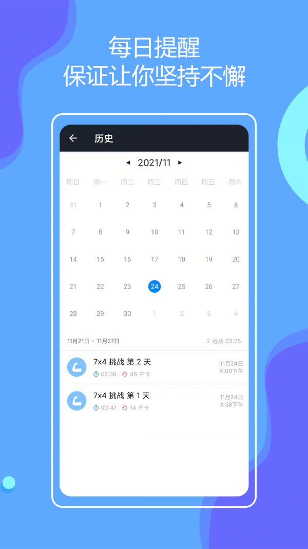 无器械健身手机版