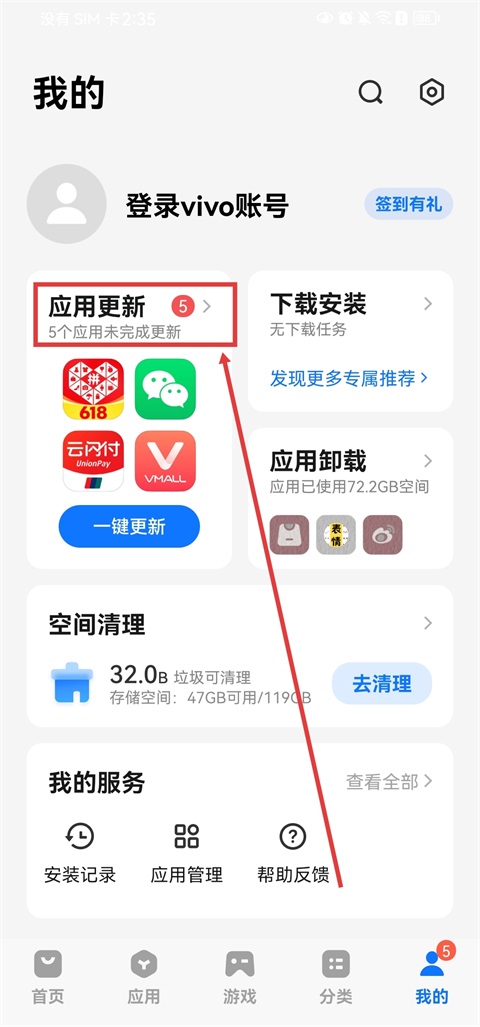 更新设置教程截图1