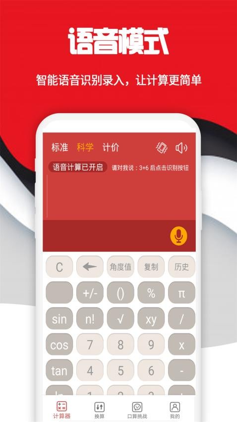 全民计算器