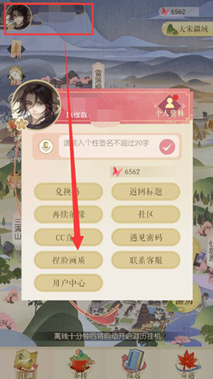 遇见逆水寒内置红豆修改器版捏脸系统教程5