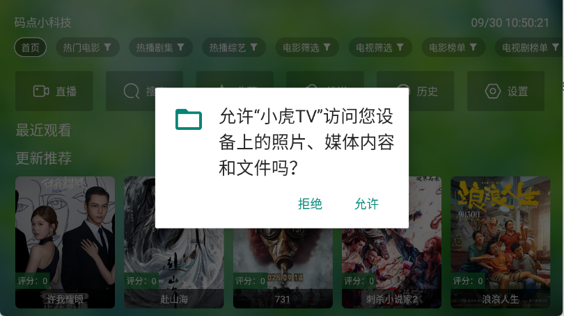 小虎TV多仓版