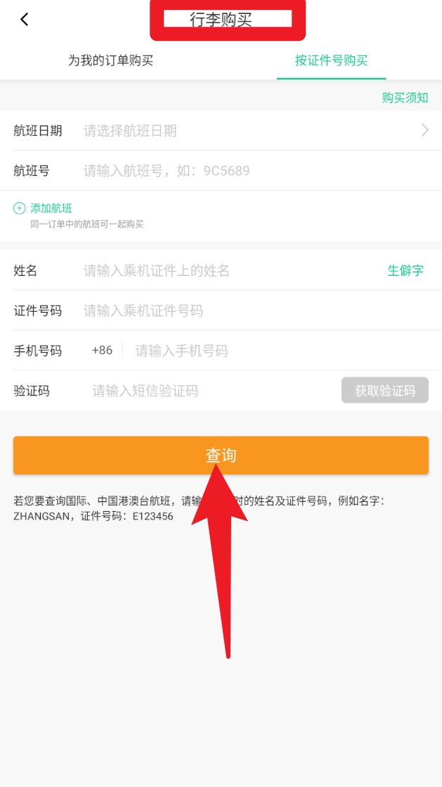 春秋航空app
