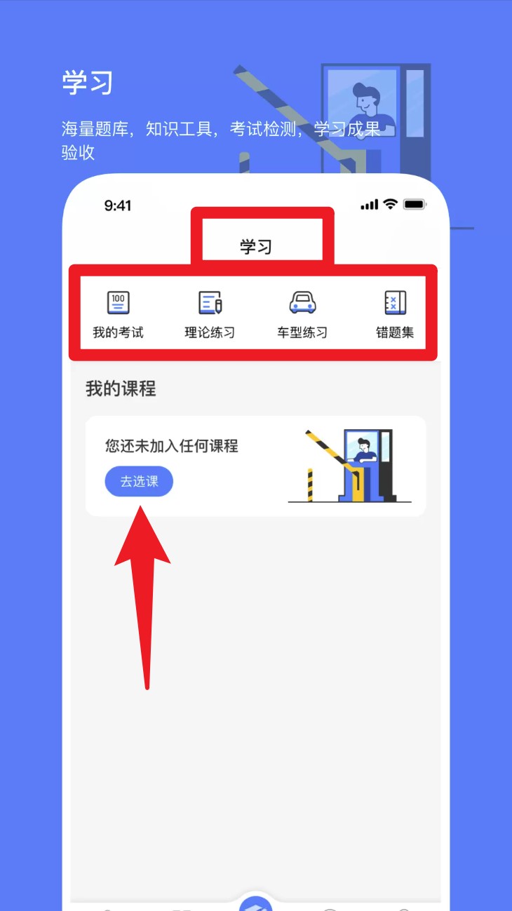 高速学堂