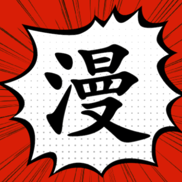 漫画大师官方下载安装