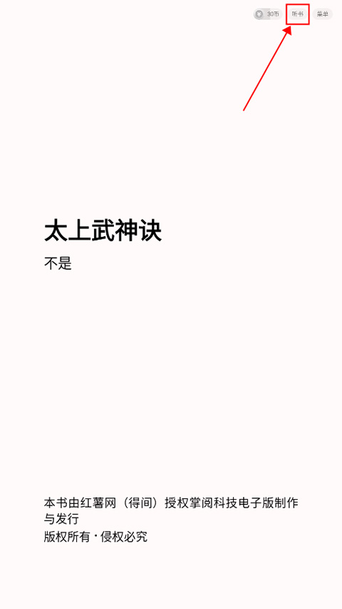 听书方法截图2