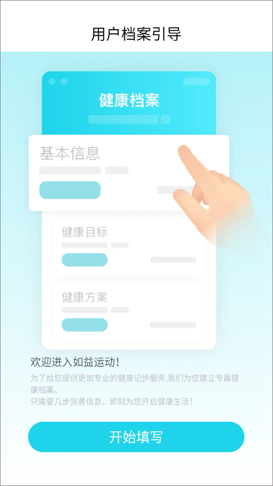 如益运动