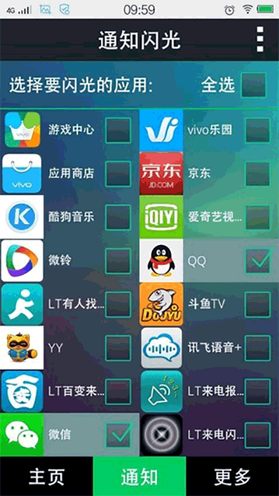 LT来电闪光怎么设置？4