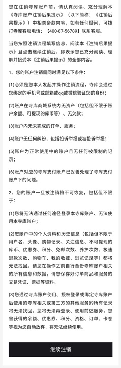 寺库奢侈品