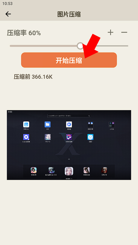 金舟图片压缩