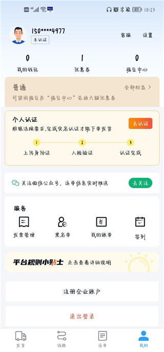 福佑卡车货主