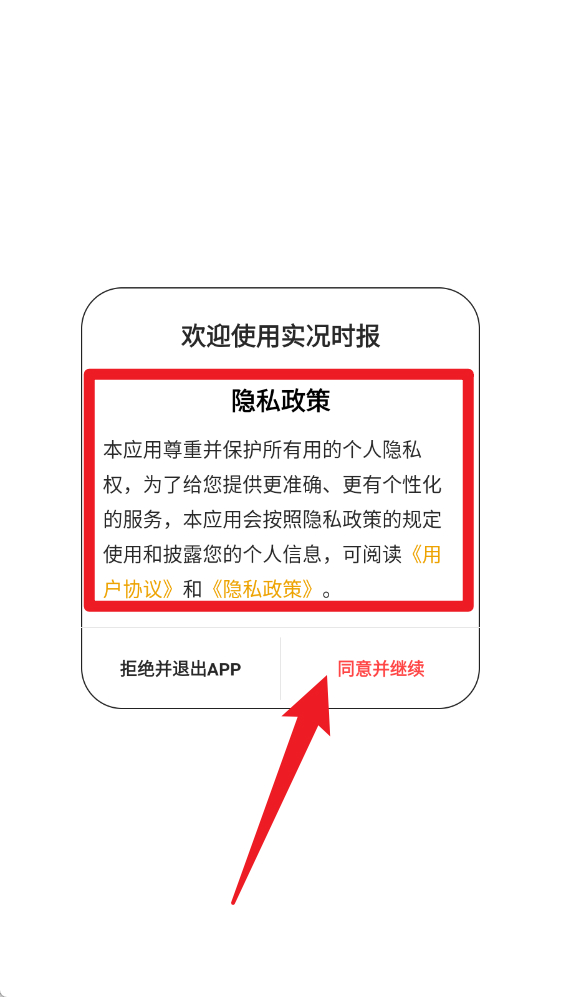 实况时报