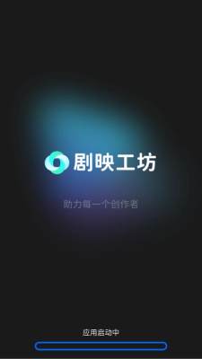 剧映工坊