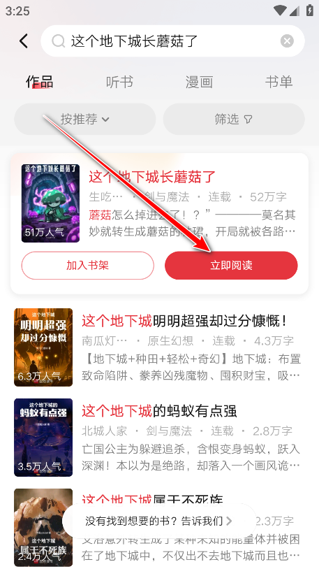 起点小说app