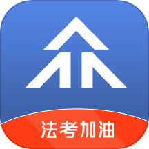 众学法考app下载安卓手机版